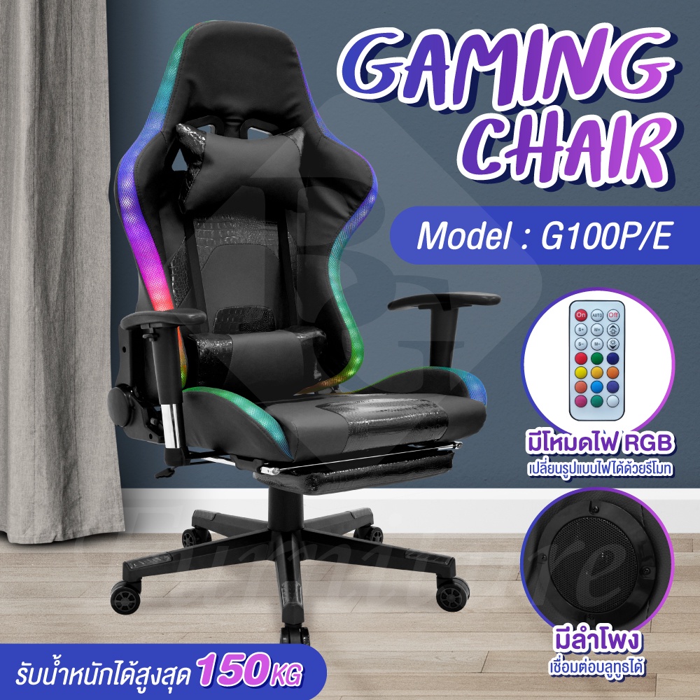 Gaming Chair ไฟ RGB เก้าอี้เกมมิ่ง เล่นเกมส์ มีลำโพง รุ่น G100PE (Black)