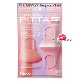 (สี Pastel ขนาดปกติ สินค้า Japan ไม่ใช่ฮ่องกง / จีน) Pitta Mask 3 ชิ้น/ซอง ใหม่   89% UV Cut