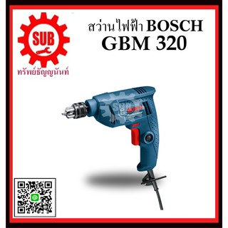 สว่านไฟฟ้า GBM 320 #06011A45K0  ST Fighting  BOSCH   GBM320    GBM - 320    GBM-320