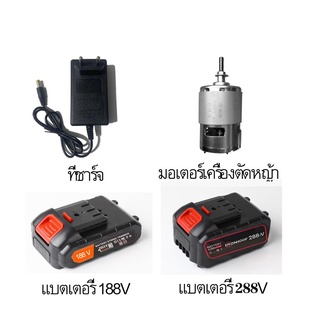 เครื่องตัดหญ้าไฟฟ้า อุปกรณ์เสริมทั่วไป แบตเตอรี่และอุปกรณ์ชาร์จ 24V/30000mAh เครื่องตัดหญ้าไฟฟ้าในครัวเรือนขนาดเล็ก