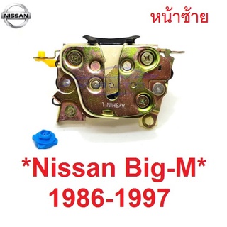 ฝั่งคนนั่ง หน้าซ้าย กลอนล็อค Nissan BIG-M BIG M D21 1986 - 1997 ล๊อคประตู นิสสัน บิ๊กเอ็ม ที่ล็อคประตู กลอนประตู ตัวล็อค