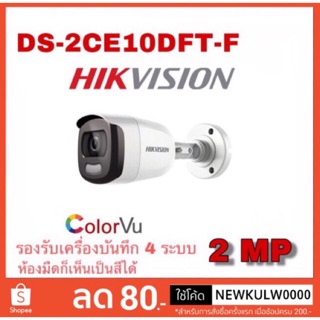 กล้องวงจรปิดHIKVISION DS-2CE10DFT-F