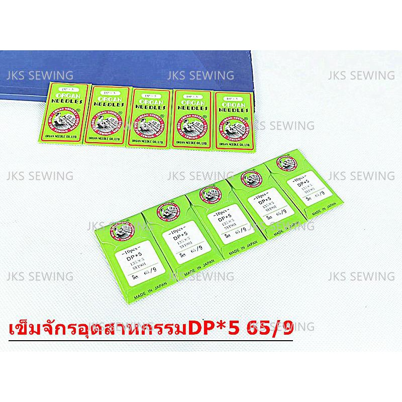 เข็มจักรอุตสาหกรรม รุ่น DP*5 เข็มจักรหัวใหญ่  จักรอุตสาหกรรมซิงเกอร์  จักรเข็มคู่ จักรเเซก *ราคาต่อ1ห่อ*