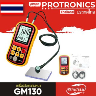 GM130 BENETECH เครื่องวัดความหนา ULTRASONIC THICKNESS GAUGE