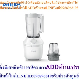 Philips Blender เครื่องปั่นเอนกประสงค์ พร้อมโถบดแห้ง HR2041/10