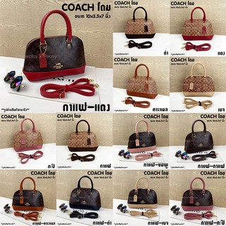 กระเป๋าถือ สะพาย COACH ทรงโดม 10 นิ้ว ลาย signature งานปั้ม เกรดแฟชั่น พร้อมส่ง