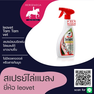 สเปรย์ไล่แมลงสำหรับม้า leovet Tam Tam vet