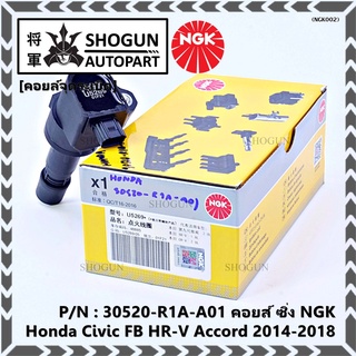 สินค้าใหม่  NGK      คอยส์ ซิ่ง NGK (U5269)  HONDA Civic FB,HR-V,Accord 2014-2018