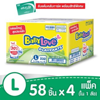 ขายยกลัง! BABYLOVE เบบี้เลิฟ กางเกงผ้าอ้อมเด็ก เพลย์แพนส์ นาโนพาวเวอร์ พลัส ซูเป