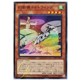 [LVP3-JP053] Mecha Phantom Beast Coltwing (Common)