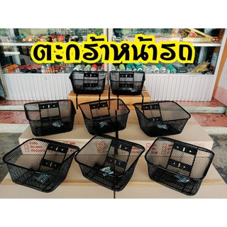 ตะกร้าหน้ามอเตอร์ไซค์ Wave 100,100s,110,110i new,110i เก่าใหม่,125 AAA รูสไลด์ (ตะกร้าดำ)