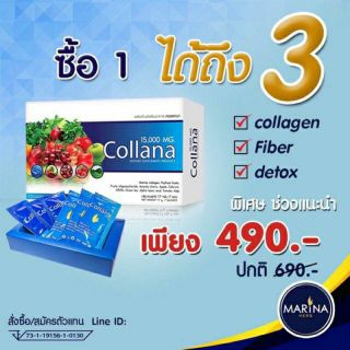 ส่งฟรี/พร้อมส่ง/ของแท้ COLLANA Plus 17,000mg 1 กล่อง ปกติราคา 490.-