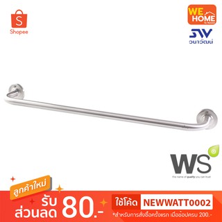 NM-3233-60 ราวแขวนผ้า60 ซม. Watson