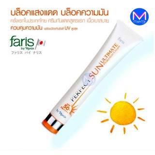 Faris Perfect Sun Ultimate Protection Cream SPF50+ PA++++ ครีมกันแดด ฟาริส คุมมัน