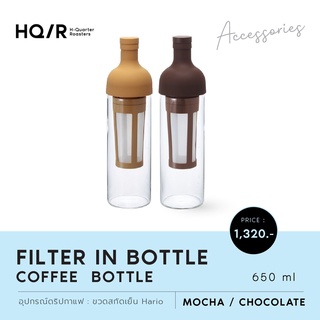 HARIO Filter- In Coffee Bottle