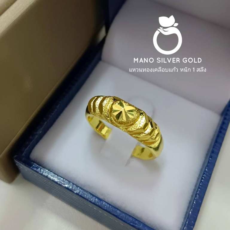 แหวนทองเคลือบ 007 แหวนหนัก 1 สลึง แหวนทองเคลือบแก้ว ทองสวย แหวนทอง แหวนทองชุบ แหวนทองสวย