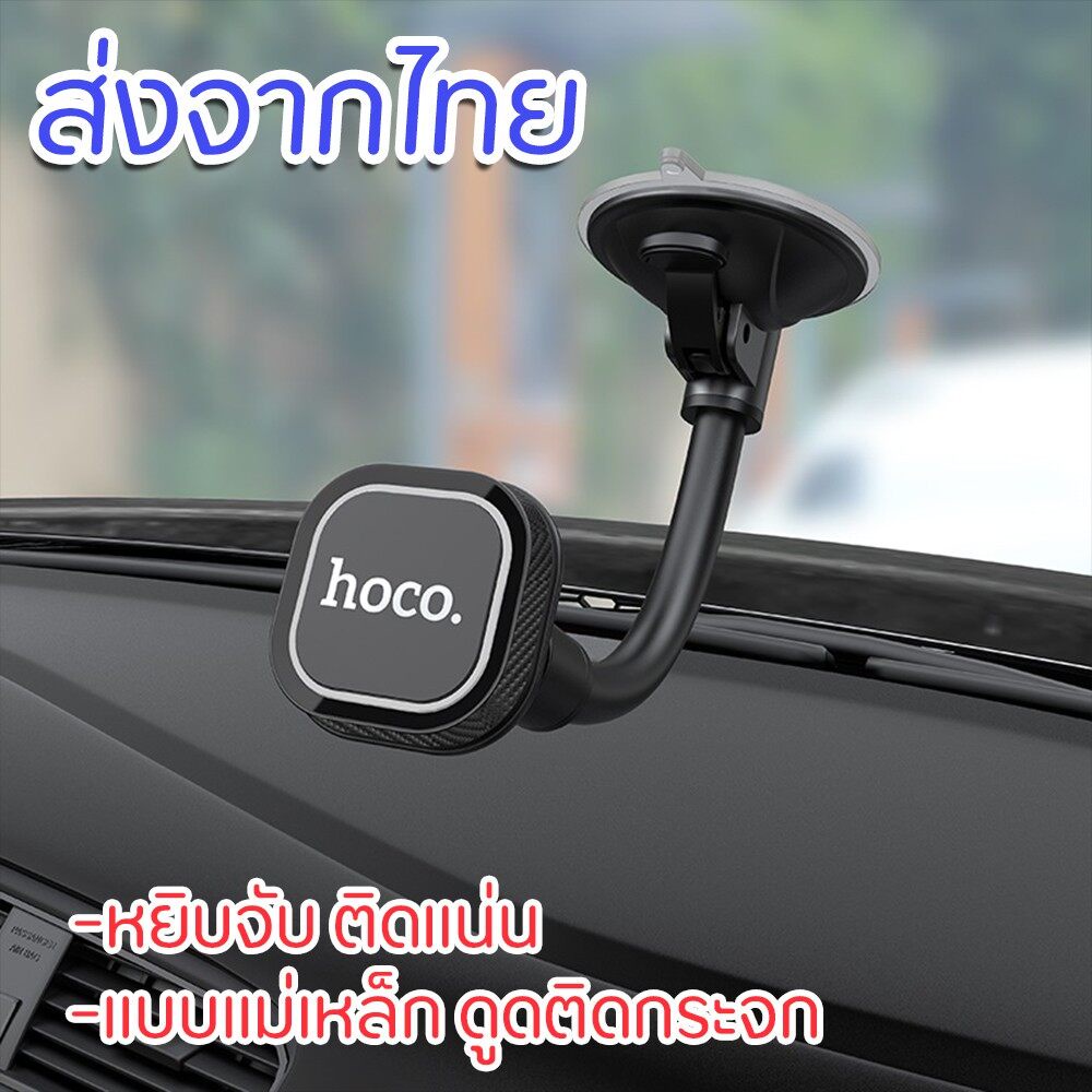 Car Holder HOCO CA55 ของแท้ Magnetic ที่วางโทรศัพท์มือถือในรถยนต์แบบแม่เหล็ก ติดดูดกระจก ที่วางมือถือติดกระจก ส่งจากไทย