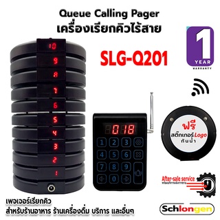 SCHLONGEN Queue Pager เครื่องเรียกคิว ไร้สาย ชลองเกน เพจเจอร์ เพจเจอร์เรียกคิว ร้านอาหาร SLG-Q201 (ประกันศูนย์ 1 ปี)