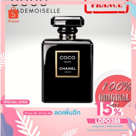 Chanel Coco Noir edp 100 ml น้ำหอม ชาแนล โคโค่ นัวร์ **สินค้านำเข้าจาก ประเทศ ฝรั่งเศส ของแท้ 100% From FRANCE