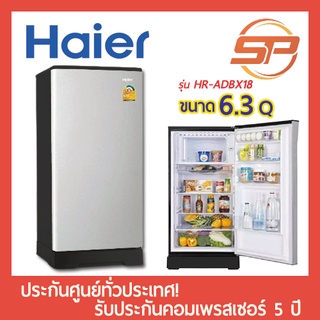 🔥พร้อมส่ง🔥 ตู้เย็น Haier รุ่น HR-ADBX18 ขนาด 6.3 Q ตู้เย็น 1 ประตู ( รับประกันคอมเพรสเซอร์ 5 ปี )