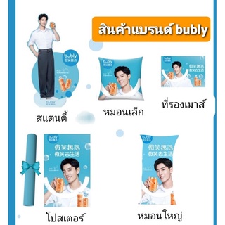 [Pre order]สินค้าเซียวจ้าน bubly Officialแท้💯% #เซียวจ้าน