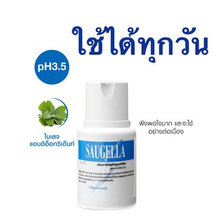 Saugella dermoliquido ใช้ประจำทุกวัน -ขนาด 100ml / 250ml  จุดซ่อนเร้น สุขอนามัย ล้างน้องสาว