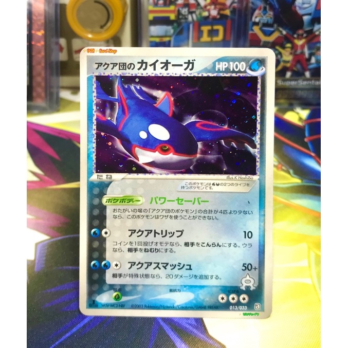 Pokemon Card TCG Japanese Edition [Legendary Pokemon] Kyogre