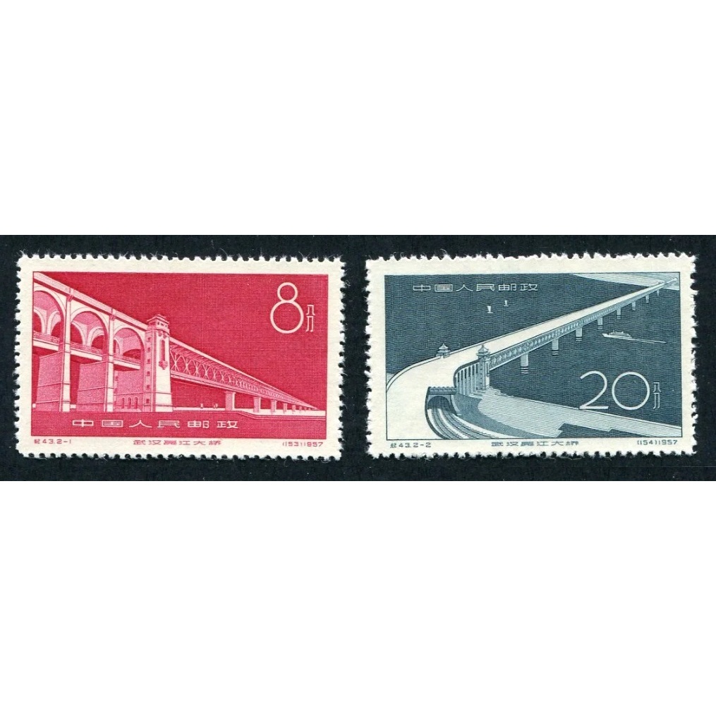 1957 43 武汉长大邮一套2 Great Yangtze River Bridge ที่ Wuhan 2v แสตมป์มิ้นต์