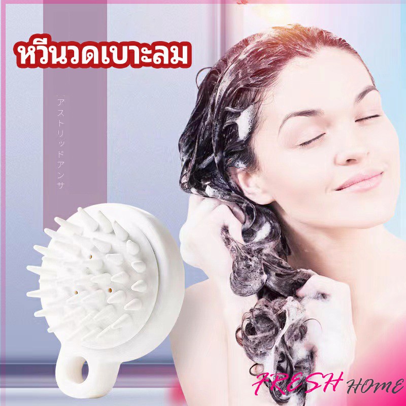หวีแปรงแชมพูซิลิโคน หวีนวดหนังศีรษะ ผ่อนคลาย air cushion massage comb