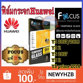 Focusฟิล์มกระจกใส Huawei y5 2017/y5 prime2018  / Y5lite ไม่เต็มจอ