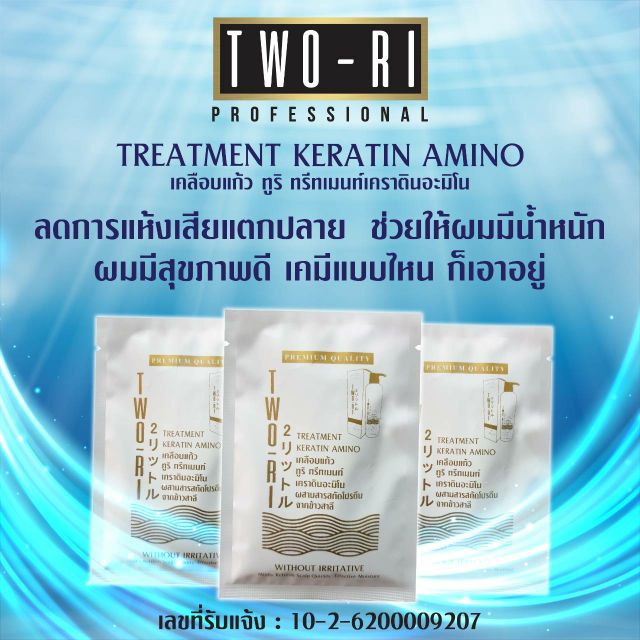 แบบซอง (40ml)💡Two-Ri (ทูริ) ทรีตเม้นท์ เคราติน พร้อมอะมิโนแอซิดจากข้าวสาลี ครีมนวด หมักผมบำรุงผม เพื่อผมสวย - รูปที่ 4