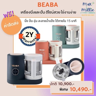 📍Design ที่ลงตัว 📍 BEABA เครื่องนึ่งปั่นอาหาร Babycook Neo 4in1