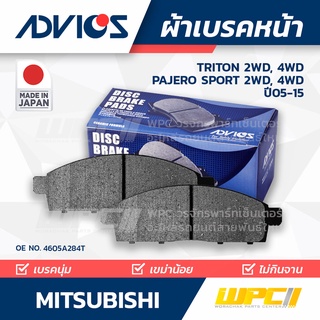 ADVICS ผ้าเบรคหน้า MITSUBISHI TRITON 2WD, 4WD / PAJERO SPORT 2WD, 4WD ปี05-15