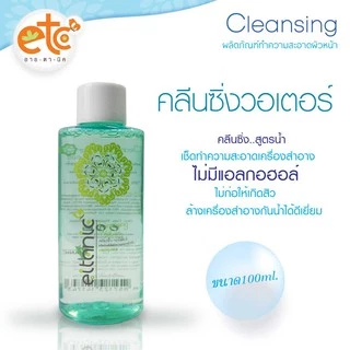 อายตานิค คลีนซิ่งวอร์เตอร์ (เช็ดเครื่องสำอาง)