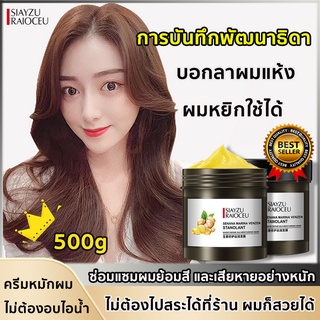 เคราตินสด 500ml เคราตินบำรุงผม ครีมหมักผม ครีมหมักผมเสีย เคราตินสดผมตรง เคราติน ครีมหมักผมตรง เคราตินหมักผม เคราตินสดแท้