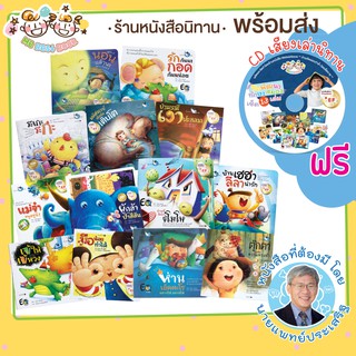 ++พร้อมส่ง++ ชุดนิทาน 13 เล่ม พัฒนาทักษะสมอง EF [ แถม CD เสียงอ่านนิทาน ]