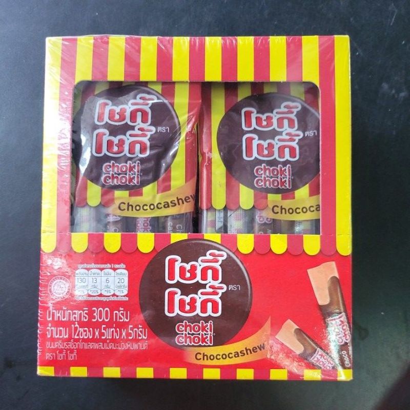 โชกี้โชกี้ ชุด12ซองทั้งหมด  192กรัม (โปรดอ่านรายละเอียดก่อนซื้อนะครับ)