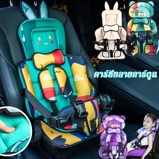 พร้อมส่ง​💺คาร์ซีทลายการ์ตูน คาร์ซีทพกพา car seat เบาะนั่งเด็กในรถ เบาะเด็กที่นั่งในรถสำหรับเด็ก 6เดือน-12ปี