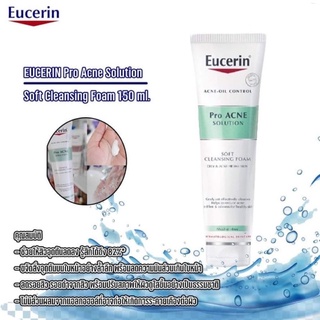 Exp.2025 โฟมล้างหน้า Eucerin Pro Acne Solution Soft Cleansing Foam 150 ml.