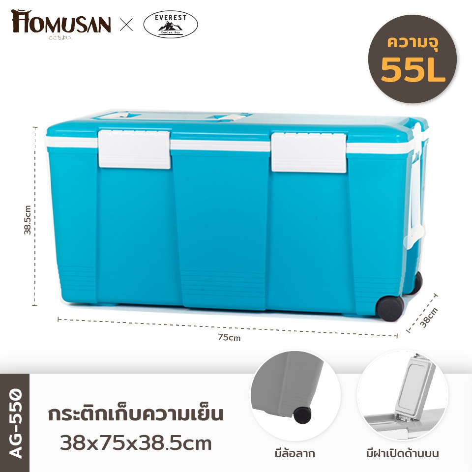 EVEREST กระติกน้ำแข็ง ถังแช่อเนกประสงค์พร้อมล้อลาก ขนาด 55 ลิตร รุ่น AG550 ขนาด 38x75x38.5 ซม