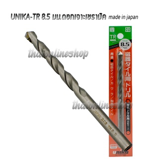 UNIKA-TR 8.5mm. ดอกเจาะเซรามิค ดอกสว่านเจาะกระเบื้องเซรามิค ดอกเจาะหลังคากระเบื้อง ออกแบบมาเพื่อการเจาะกระเบื้องโอยเฉพาะ