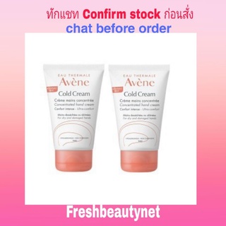 พร้อมส่ง AVENE Cold Cream Concentrated Hand Cream 50ML