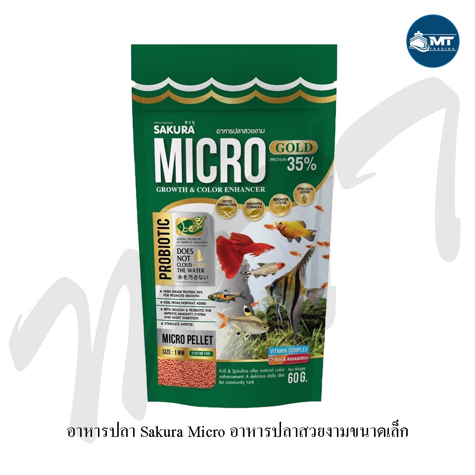 Sakura Micro Pellet 60 g. (อาหารปลาสวยงามขนาดเล็ก เม็ดลอยน้ำ)