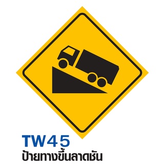 ป้ายทางขึ้นลาดชัน ขนาด 60x60 c.m.