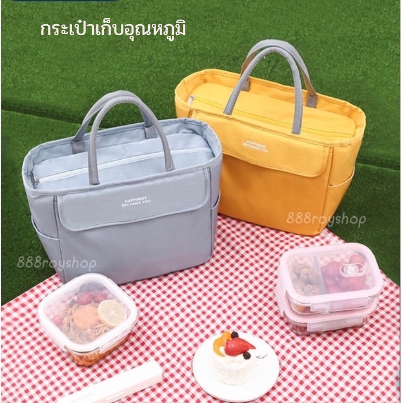 กระเป๋าเก็บอุณหภูมิ Me stlye รุ่น Happiness กระเป๋าเก็บอุณภูมิเย็น กระเป๋า ใส่ ปิ่นโต กล่องข้าว ฟรี ของแถม
