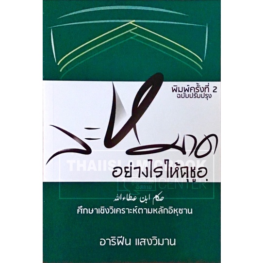 ละหมาดอย่างไรให้คุชูอฺ (ขนาด A5 = 14.8x21 cm, ปกอ่อน, เนื้อในกระดาษถนอมสายตา, 139 หน้า)