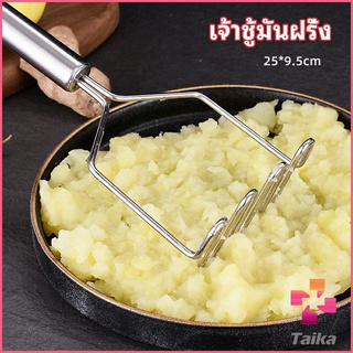 Taika ที่บดมันฝรั่ง บดเผือก บดอาหารทรงตัวเอส ที่บดสแตนเลส  potato masher