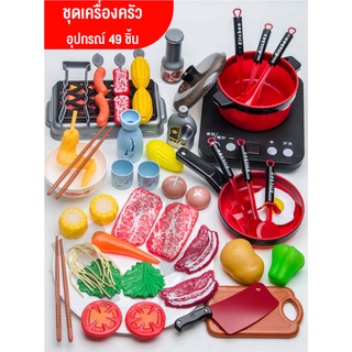 รวมของเล่นสำหรับทำอาหาร ชุดของเล่นเด็กบาร์บีคิว ชุดอาหารจำลอง BBQ เตาปิ้งย่างของเล่นเซ็ตใหญ่  มีหลากหลายแบบ พร้อมส่ง