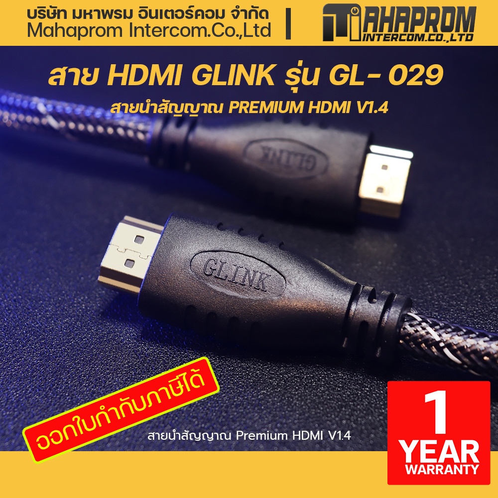 สาย HDMI GLINK รุ่น GLINK029 สายนำสัญญาณ PREMIUM HDMI V1.4.
