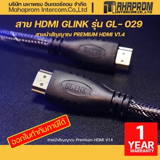 สาย HDMI GLINK รุ่น GLINK029 สายนำสัญญาณ PREMIUM HDMI V1.4.